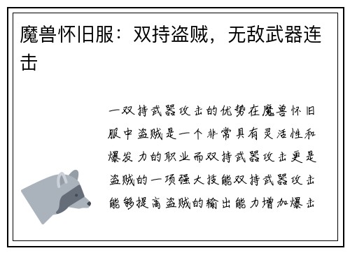 魔兽怀旧服：双持盗贼，无敌武器连击