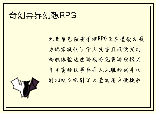 奇幻异界幻想RPG