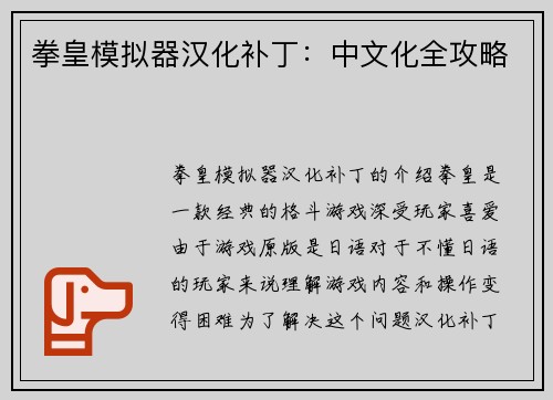 拳皇模拟器汉化补丁：中文化全攻略